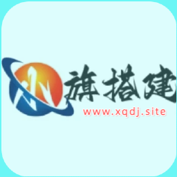 小旗搭建网站